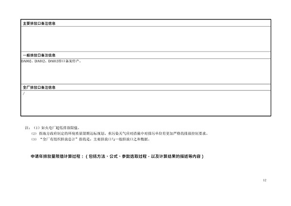 122417500730_0排污許可證申請(qǐng)前信息公開表_12.jpg
