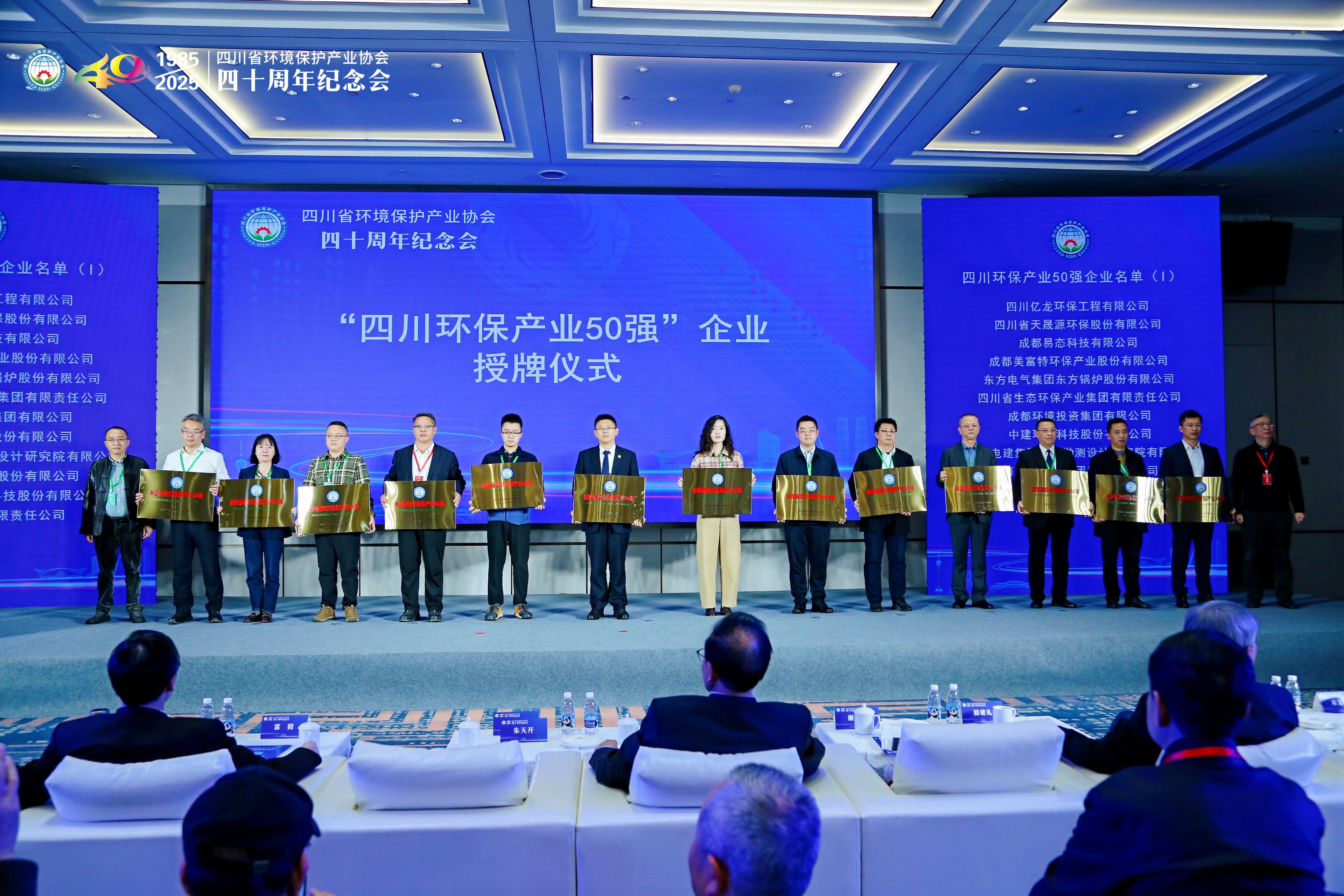 長虹格潤榮獲“四川環(huán)保產(chǎn)業(yè)50強”并獲協(xié)會致信感謝