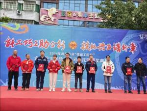 “嫘祖工匠杯”賽場職工展風(fēng)采，格潤中天獲殊榮